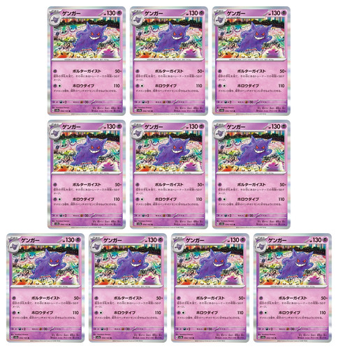 Carte gengar 094 165 sv2a - r, 094/165