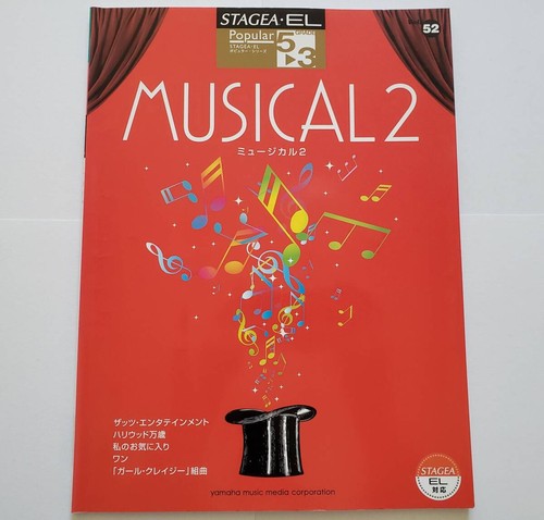 Electone musical stagea el - electone, 2