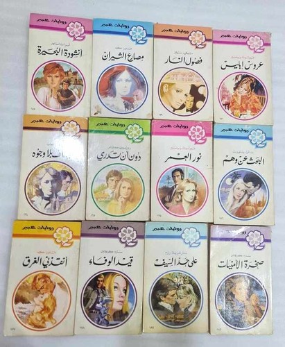 1984 lot novels - lot, 12