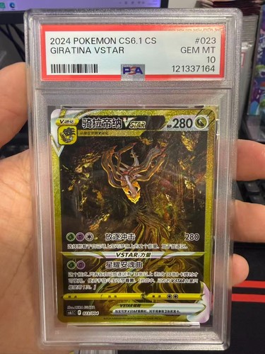 Psa10 pokemon tcg chinese - pokemon, s-chinese