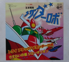 MECHANDER ROBOT ANIME RECORD DISCO 45 Giri VINILE EP JAPAN CHOGOKIN VINYL RPM 77