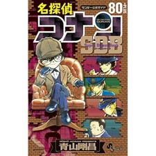 Libro Ufficiale Giappone Chiuso Detective Conan 80 + SDB Super Digest Book F/S