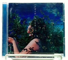 ハナダイロ/Hanadairo