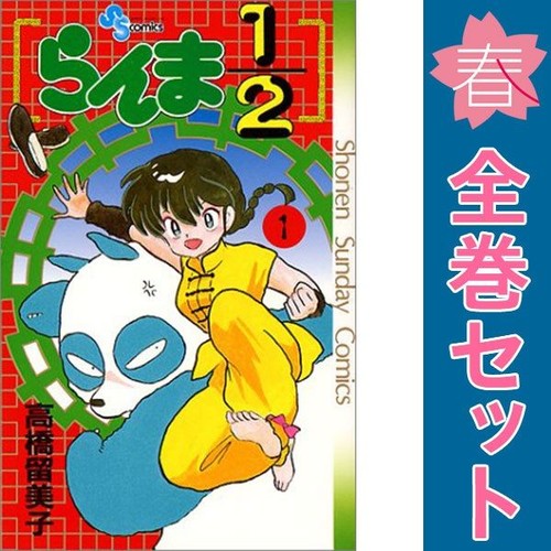 Ranma 38 volumi - 1/2,
