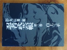 Libro manga Shogakukan Sanpei