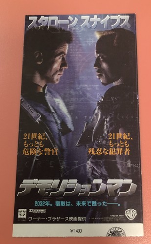 Demolition man biglietto - /,