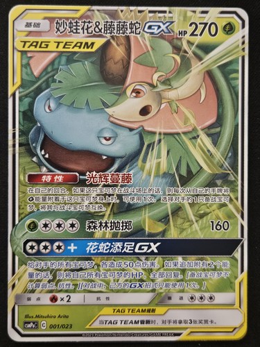 Cinese venusaur snivy gx - snivy,