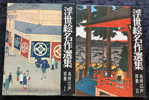 Ukiyo meisaku senshū - ukiyo-e,