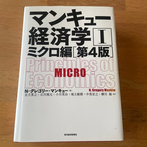 Mankiw economics micro - economics, 1