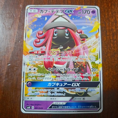 Tapu lele 008 031 japanese - lele, gx