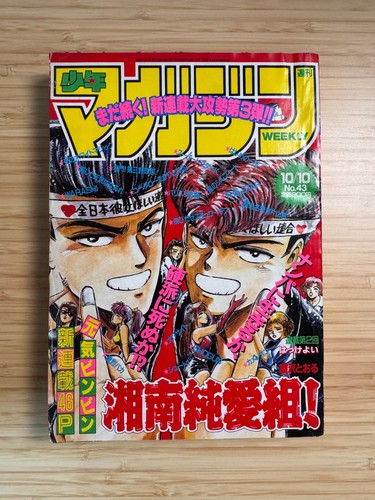 Weekly shonen magazine 1990 - shonen,