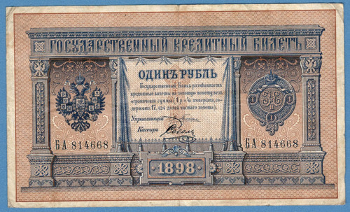 Russia rublo 1898 - russia,