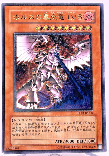 Yugioh horus drago fiamma - horus, il