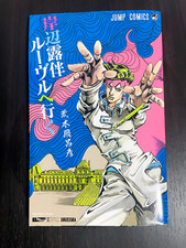 Rohan Kishibe va al Louvre 2023 manga versione bunko fumetto 128 pagine