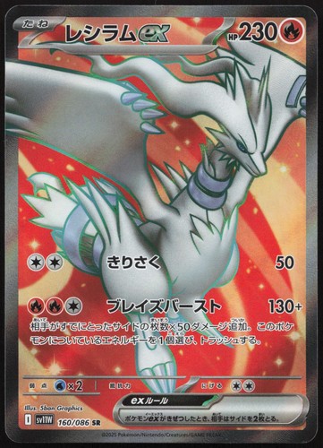 Pokémon reshiram super - pokémon, ex
