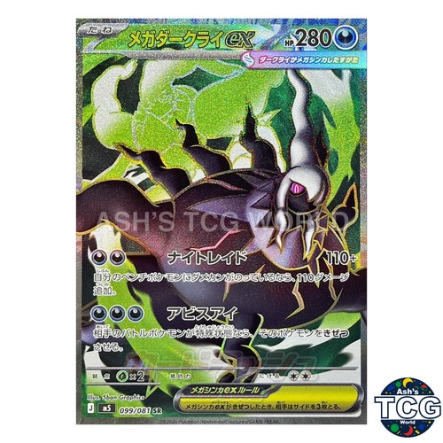 Mega darkrai 099 - 099/081, m5