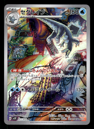 Pokemon baxcalibur 077 071 - pokemon, 077/071
