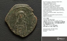 *Michele IV, moneta bizantina