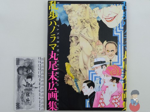 Artbook ranpo panorama - -,