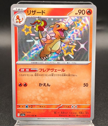 Charmeleon holo 211 190 shiny - charmeleon, 211/190