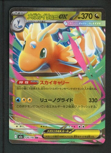 2025 mega dragonite rr - 2025,