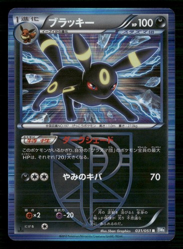 Umbreon 031 051 1st - umbreon,