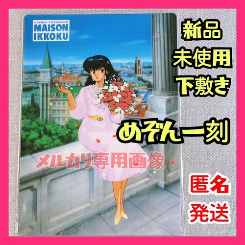 New and unused maison ikkoku - unused],