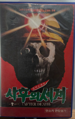 After death vhs - death, release