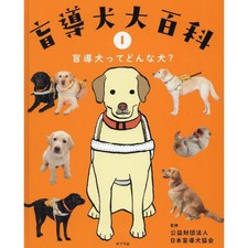 Guide Dog Encyclopedia Vol 1