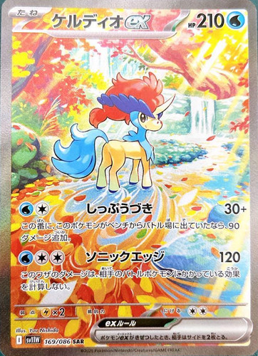 Carta pokemon keldeo sar - carta,