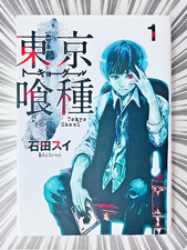 [1a stampa] TOKYO GHOUL Vol. 1 anime a fumetti giapponese MANGA Sui Ishida 20...