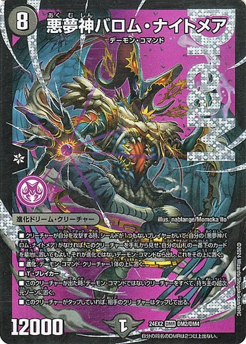 Duel masters ballom nightmare - masters,