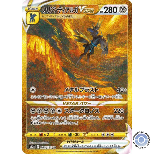 Origin forme dialga vstar - forme, 260