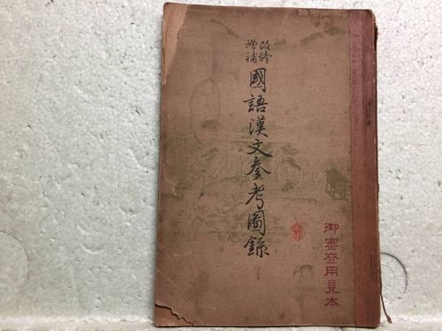 Japanese language and chinese - language,