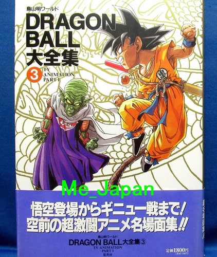 Dragon ball daizenshu - ball,
