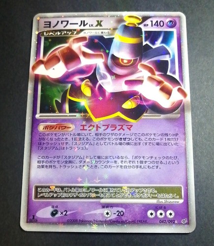 Dusknoir 042 092 - lv.x,