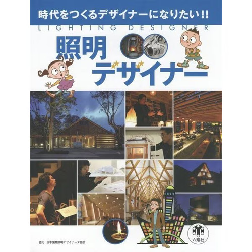 Lighting designer book - designer,