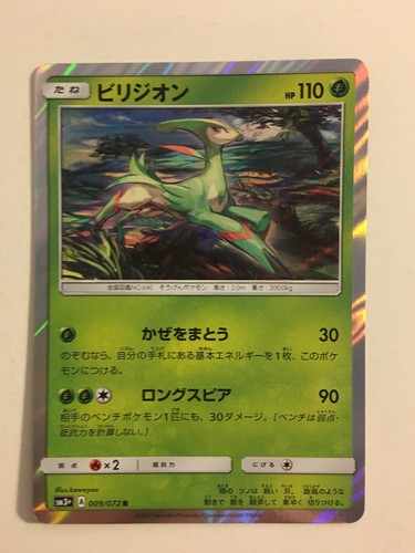 Pokemon carte card virizion - card,