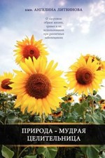 Nature - the Wise Healer