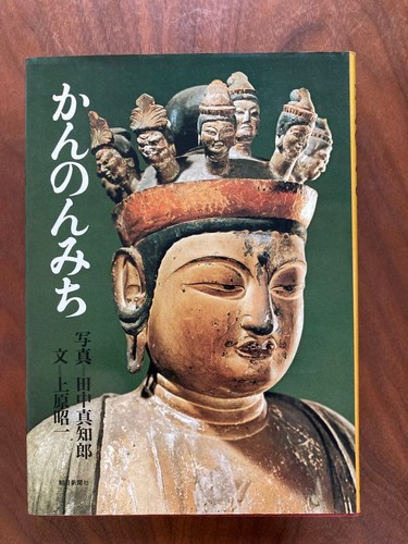 Kannonmichi photo book - photo,