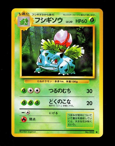 Pokemon ivysaur 1996 set - ivysaur,
