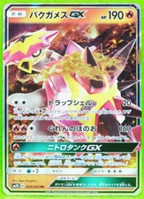 Turtonator GX Holo SM2K 009/050 RR 2017 Rara Carta Pokemon Nintendo Giappones...
