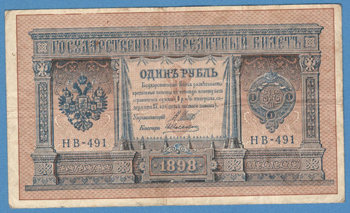 Russia rublo 1898 banconota - 1,