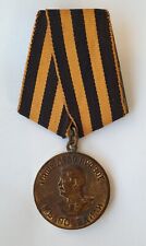 MEDAGLIA VITTORIA SULLA GERMANIA URSS SECONDA GUERRA MONDIALE