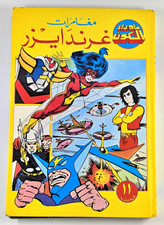 Folder Grendizer #11 Goldorak