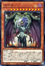Yu-Gi-Oh OCG Yubel HC01-JP016