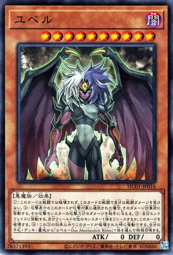 Ocg yubel hc01 jp016 - yubel, hc01-jp016