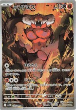Pokemon Card Landorus 137/086 sv11B AR Black Bolt JAP PREORDER