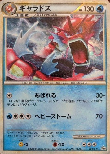 Red gyarados holo - red,