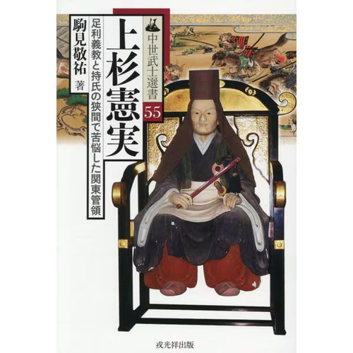 Uesugi norizane kanto kanrei - norizane,